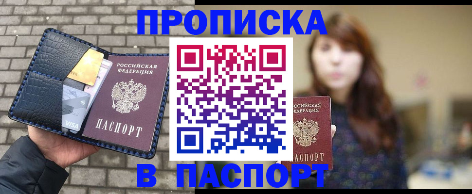 прописка в квартире в Псковской области